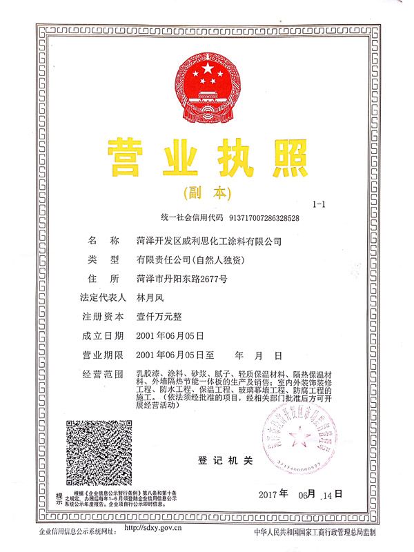 營業執照